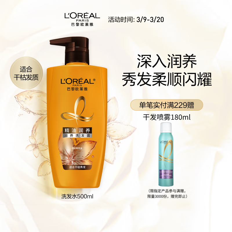 欧莱雅 精油润养洗发500ml
