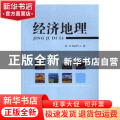 经济地理