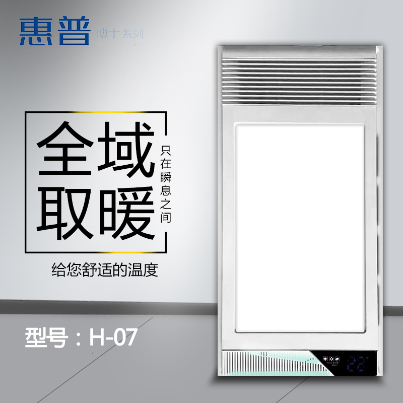 惠普博士系列 智能电器 浴霸 (H-07)安全速热 强劲双核取暖浴霸卫生间 多功能浴室