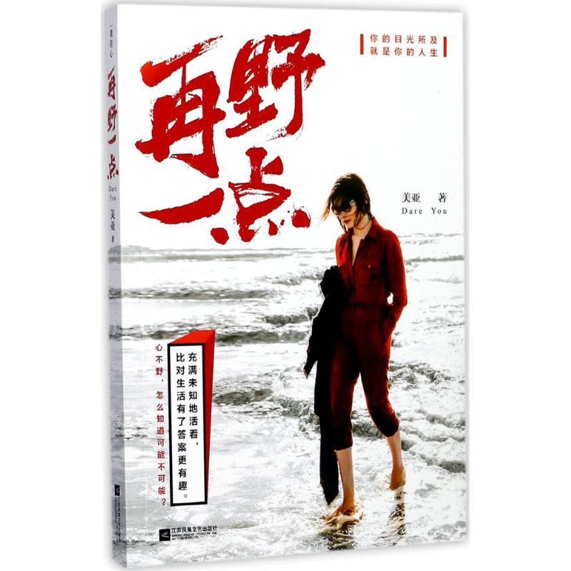 正版新书]再野一点美亚9787559401182图片
