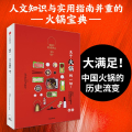 知中018·关于火锅的一切！