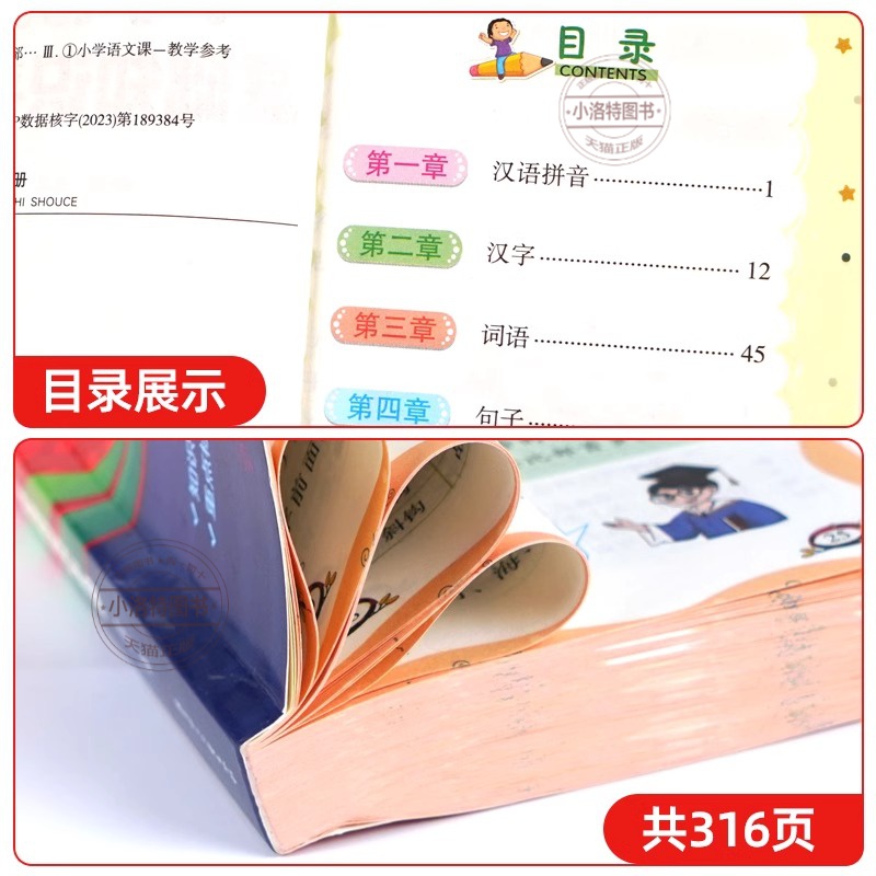 [全3册]语文基础知识手册+数学公式定律+优美句子积累 小学通用 [正版] 小学语文基础知识手册 基础知识手册彩图版小学高清大图