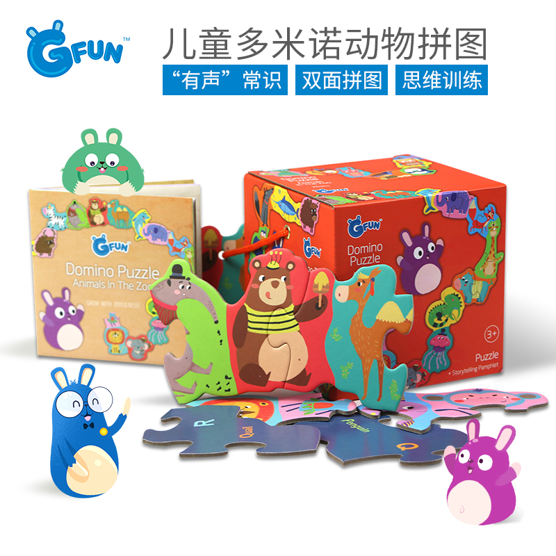GFUN儿童双面拼图玩具 26片大拼片拼图玩具3岁以上宝宝大型米诺接龙早教拼图 50块以下环保纸质拼图
