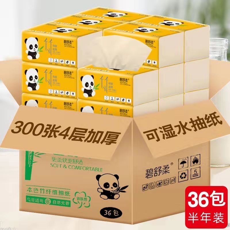 [优先发货]36包/8包竹浆本色抽纸纸巾碧舒柔餐巾纸家用面巾纸卫生纸整箱批发 36包整箱装[巨划算每包约0.7毛]