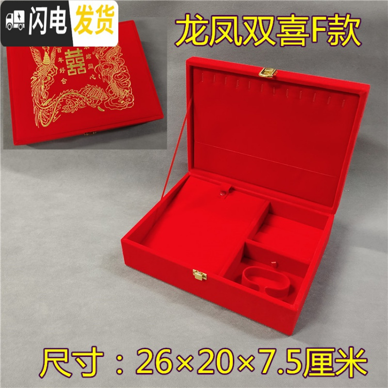 三维工匠金首饰盒红绒龙凤手镯四多件套装礼品包装收纳盒结婚庆新娘嫁妆_649 龙凤双喜F款1（高4.5CM单手镯）26×20×7.5cm