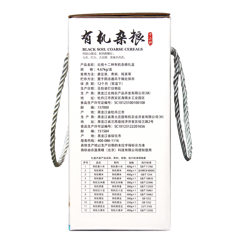 北纯 五谷杂粮 有机十二种五谷杂粮礼盒 4.67kg (单位:盒)