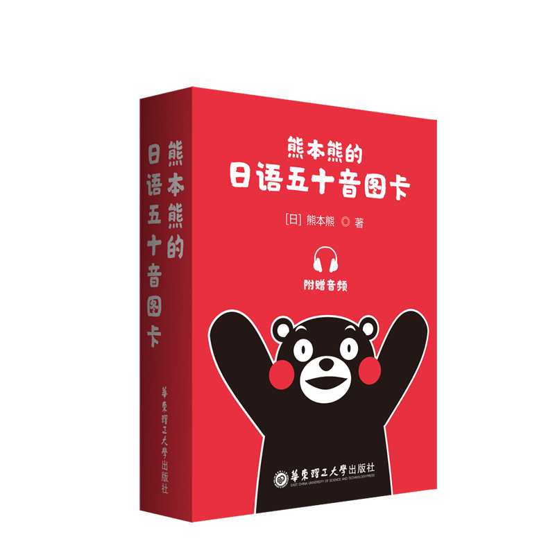 [正版图书]熊本熊的日语五十音图卡片初学者入门自学发音新标日50音单词卡日文日常用语词汇单词背诵华东理工大学出版社日语五高清大图