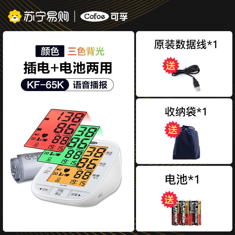 可孚电子血压测量仪家用量血压高精准医疗医生充电测压仪