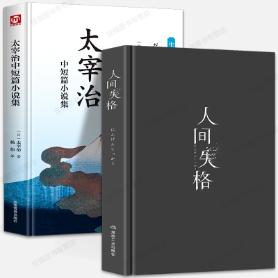 Wglttpdmlrqublohatpnytfviciqfqlywqhxfdomkggzyissxhagkvicovje 太宰治著 摘要书评在线阅读 苏宁易购图书