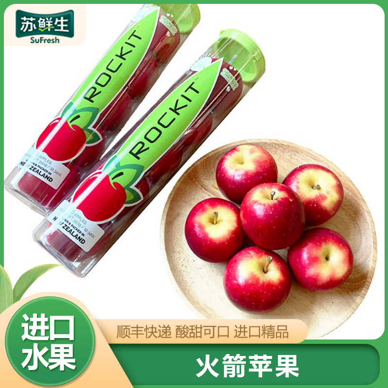 顺丰快递[苏鲜生]新西兰火箭苹果 1筒装 5个/筒 甜脆苹果高清大图