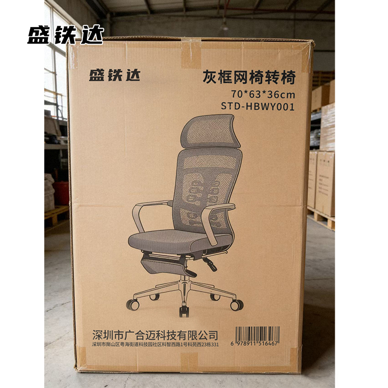 盛铁达 灰框网椅转椅70*63*36cm STD-HBWY001 把高清大图