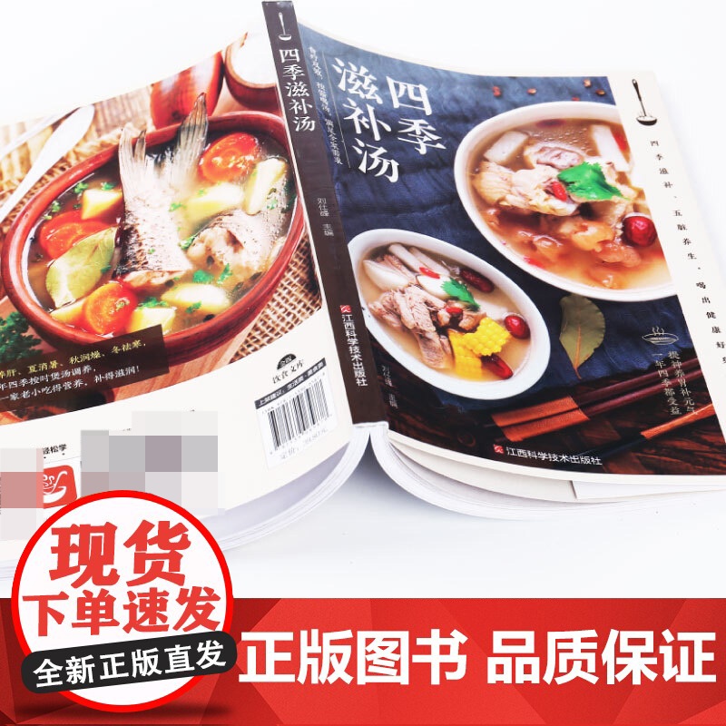 四季滋补汤煲汤书籍大全养生汤食谱营养炖汤烹饪书养生食谱高清大图