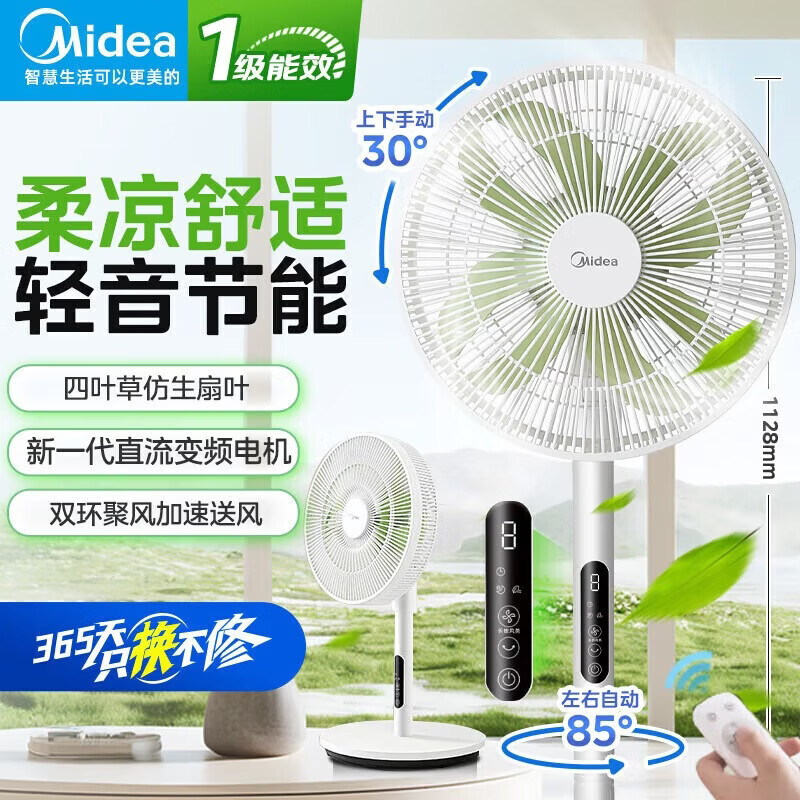 美的(Midea)幸运草安睡风扇直流变频电风扇落地扇四叶草一级能效轻音省电电风扇 SDH30RX GM高清大图