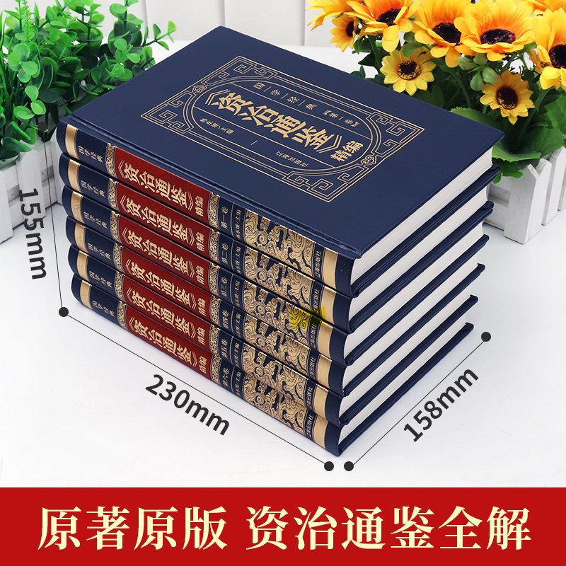 [正版]史记全册原著全套青少年版文言文白话文加译文原版中国历史类书籍史书初高中版生资治通鉴中国通史古代史书籍