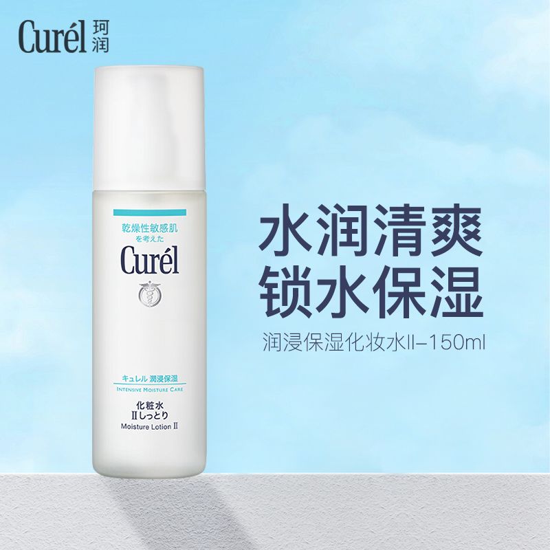 [保税直发]Curel珂润2号水150ml浸润补水保湿敏感肌可用标准型