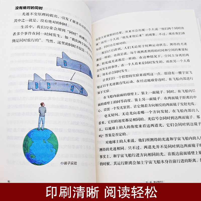 [正版]图说相对论时间简史科普知识读物物理学书籍带你看世界成人青少年阅读书籍考试脑科学高效记忆法科学技术书籍脑科学中的高清大图