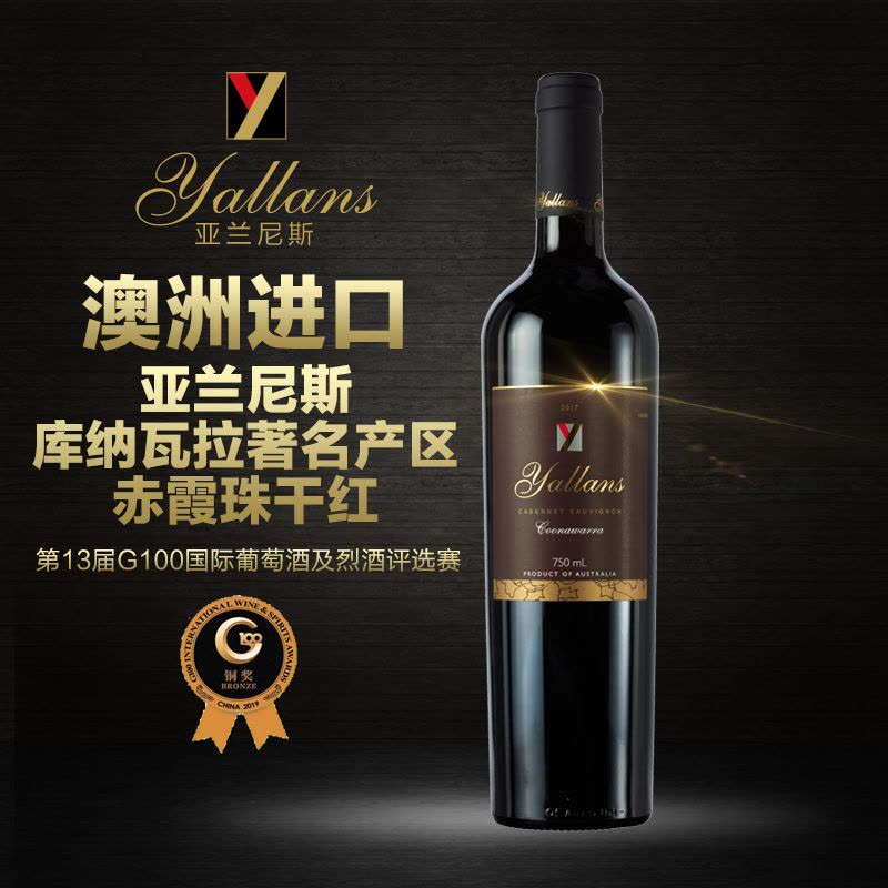 澳洲原瓶进口红酒 亚兰尼斯库纳瓦拉赤霞珠干红葡萄酒750ml图片