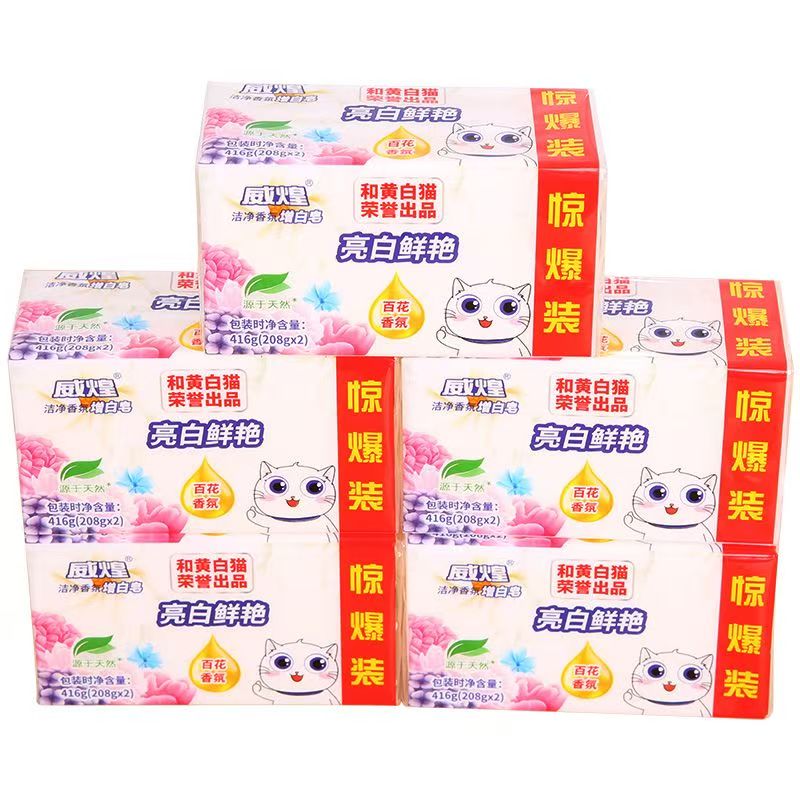 白猫威煌洁净香氛增白皂208g*18组深层去渍易洗不伤手高清大图