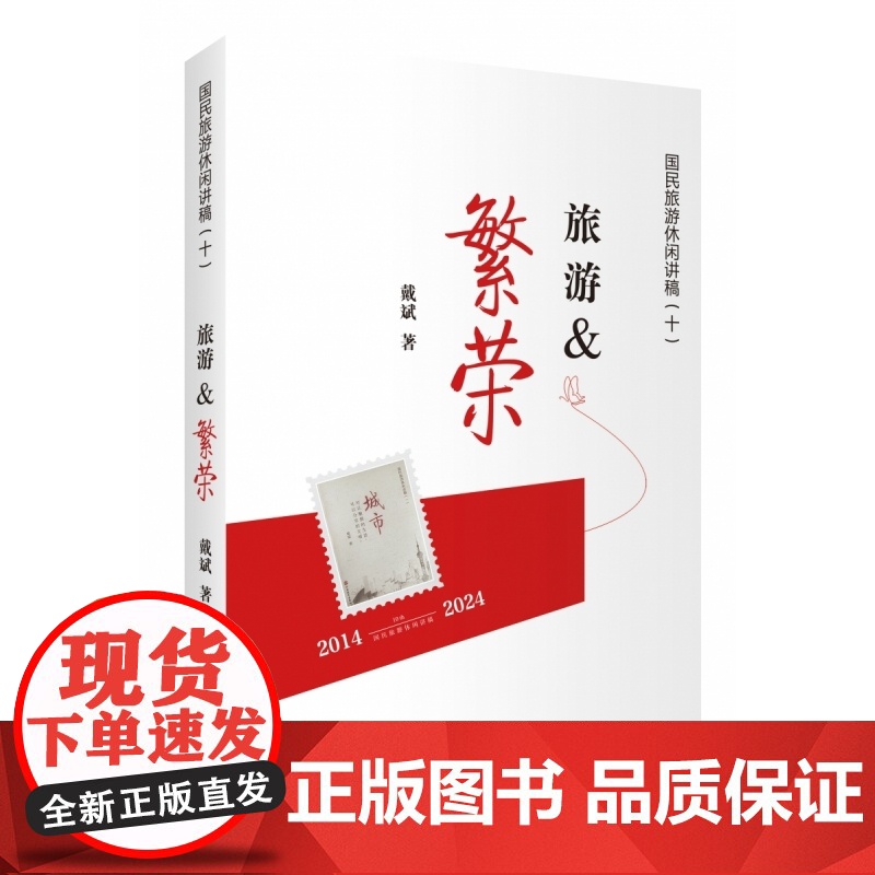 旅游繁荣高清大图