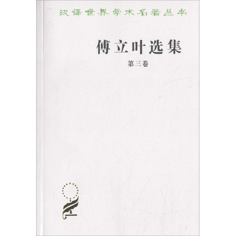 音像傅立叶选集(法)傅立叶(Fourier C.) 著;汪耀三,庞龙,冀甫 译