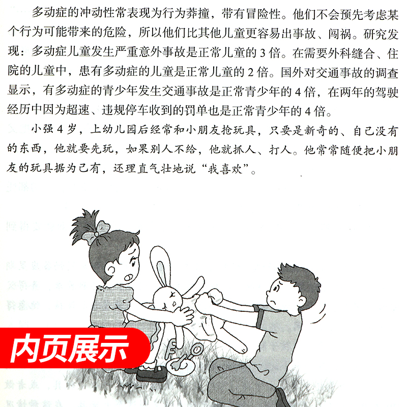 [正版]多动症儿童的科学教养——写给多动症儿童的父母 第2版 苏林雁 主编 9787117270045 2018年8月生高清大图