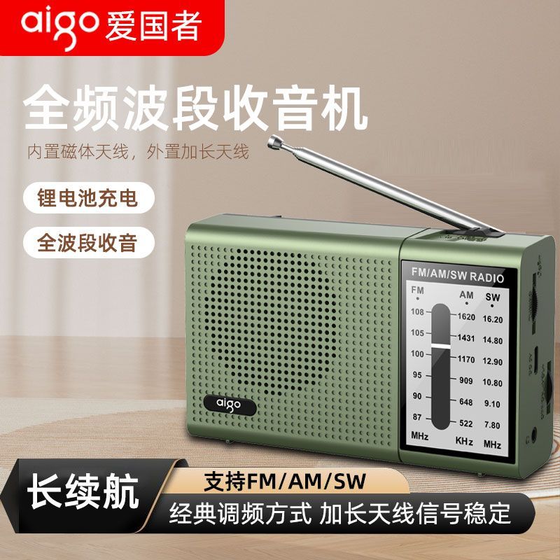 爱国者收音机全波段FM电台调频广播老人专用充电款迷你随身听老年人高端2025新款高清大图