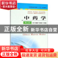 中药学