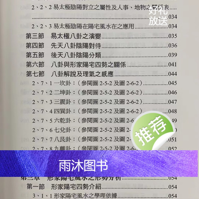 新书 正版 形家阳宅配三元纳气诊断旺衰 陈义霖 林定荣 黄恒堉 合著 进源