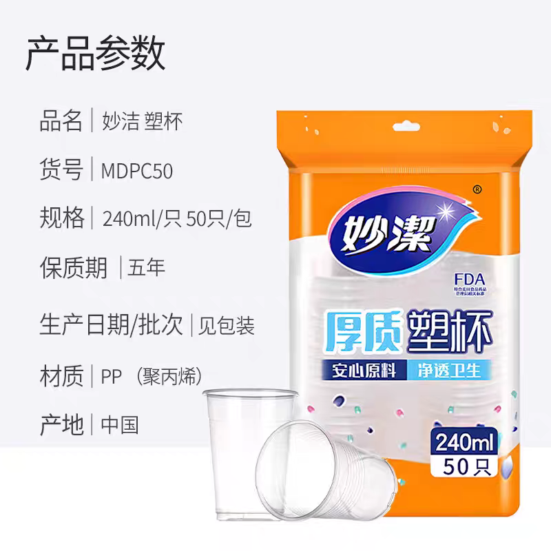 妙洁一次性杯子喝水透明塑料杯加厚防烫航空杯家用办公商用整箱批高清大图