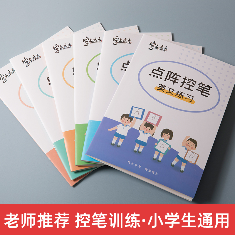 点阵控笔-数字练习[送2铅笔2握笔器] [正版]小学生控笔训练点阵笔画笔顺字帖1-6年级儿童楷书一年级偏旁部首练字帖初学