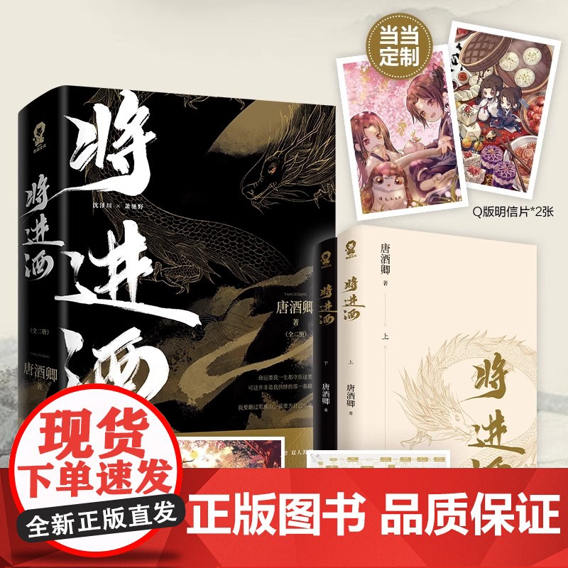 将进酒 套装全2册[赠明信片 海报关系图]唐酒卿 我要翻过那座山 我要为自己一战 江苏凤凰文艺出版社 青春文学 正版书籍高清大图