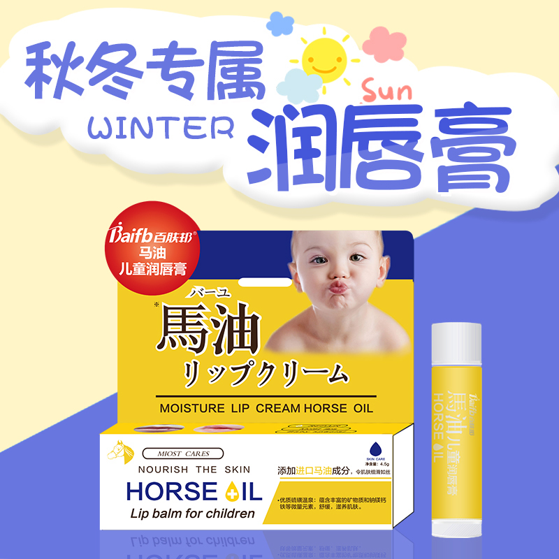 百肤邦 马油儿童润唇膏可食用婴幼儿宝宝护唇膏滋润保湿
