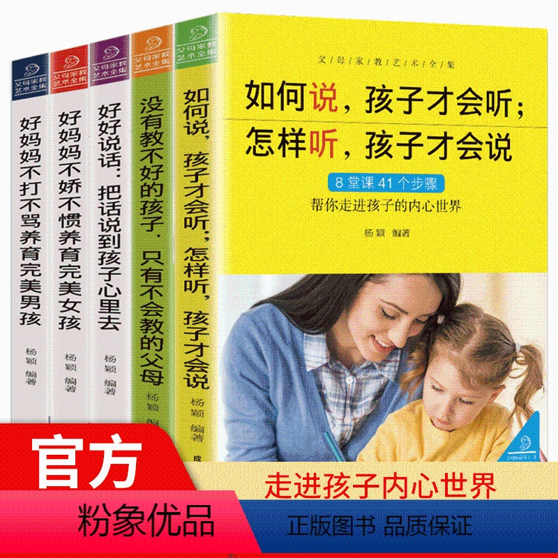 【正版】教育孩子的育儿书籍父母必读的语言5册养育男孩女孩儿童心理学好妈妈胜过好老师 家庭教育陪孩子终身成长如何说孩子才