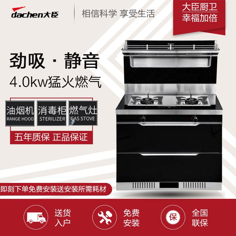 大臣集成灶JJZT-900A9 液化气 集成环保灶 烟灶消一体套餐