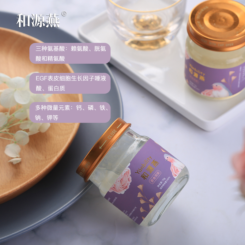 和源燕冰糖即食燕窝70g（固体物含量≥60%）开盖即食燕窝国产瓶装燕窝4g干燕科学定量单瓶孕妇熬夜人群更适用（三瓶起售）