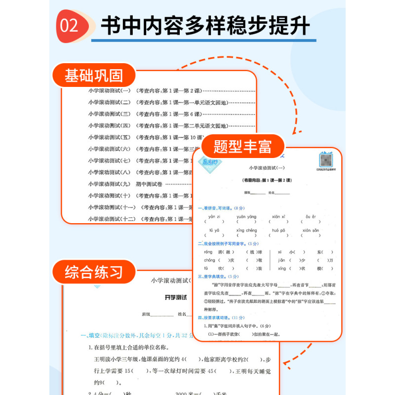 [组合2本]语文+数学 人教版 三年级上 [正版]孟建平小学滚动测试卷一年级二年级三年级四年级五年级六年级上册下册语