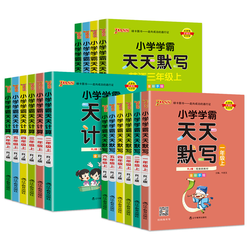 [2本套]语文默写+数学计算·北师版 二年级下 [正版]2023小学学霸天天默写天天计算语文数学英语一二三四五六年级上下