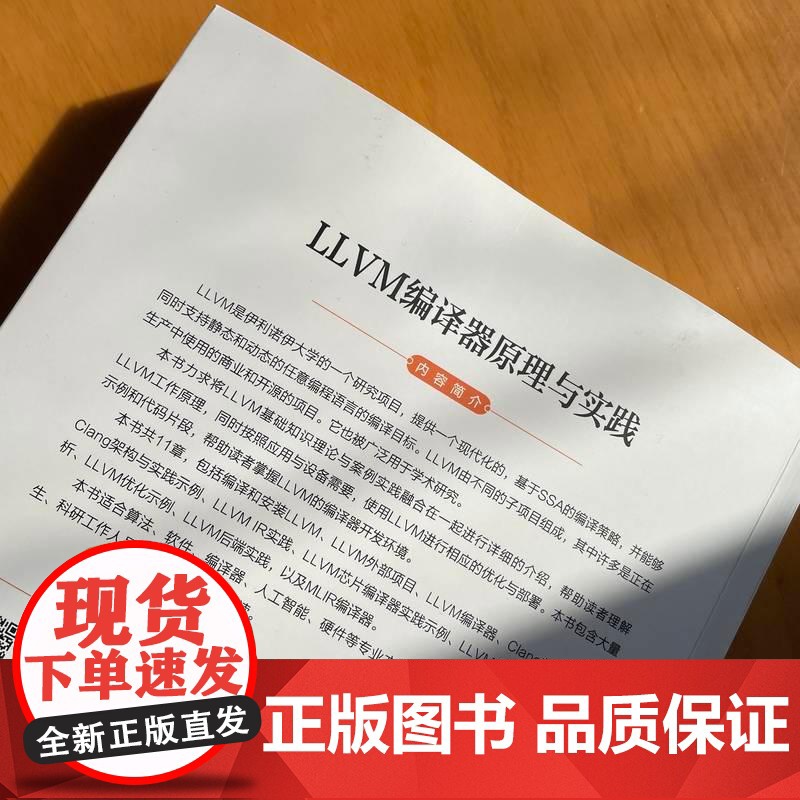 LLVM编译器原理与实践 吴建明 AI编译器 LLVM编译器原理与通用应用书 芯科技前沿技术丛书高清大图