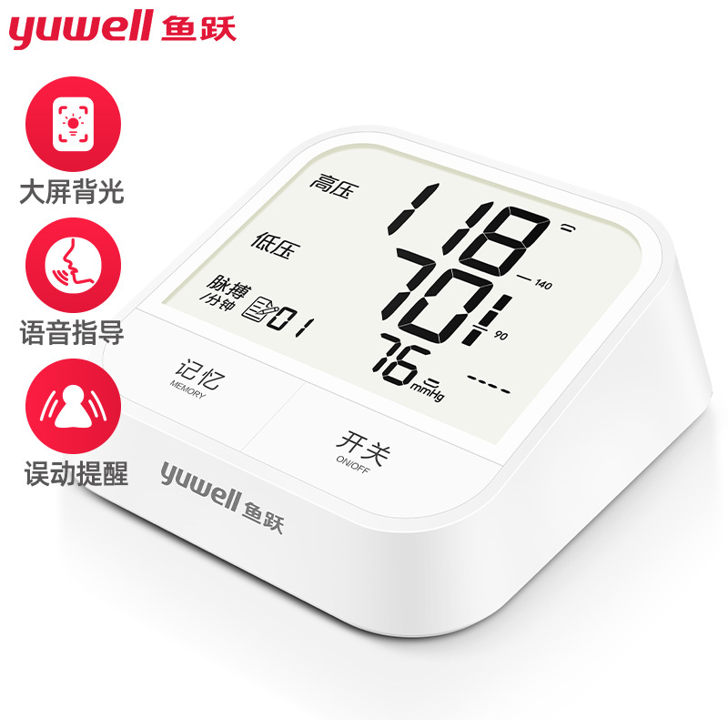 鱼跃语音电子血压计老人家用上臂式血压仪器全自动医用血压测量仪YE670F