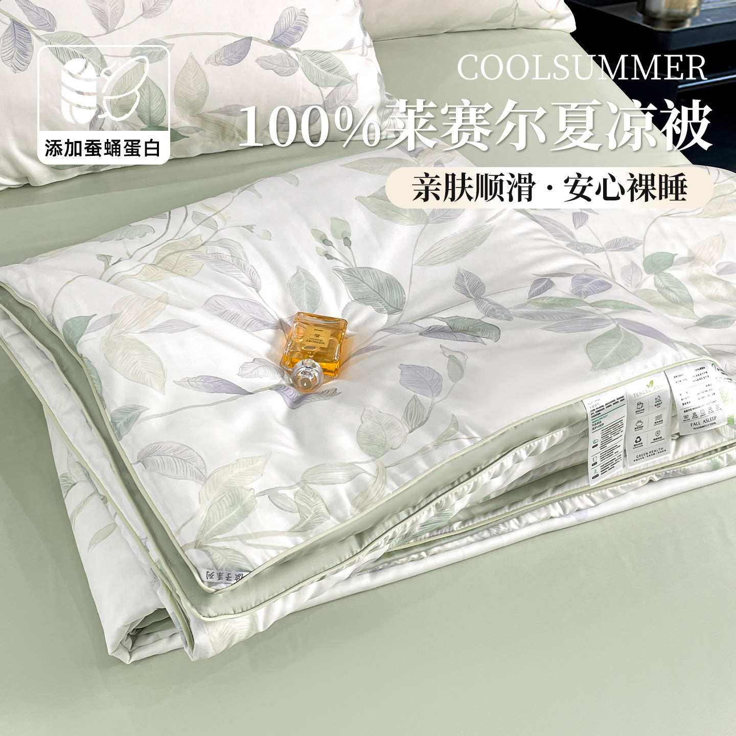 星月居莱赛尔天丝薄款夏凉被空调被2026新款高端轻奢印花夏被子可机洗
