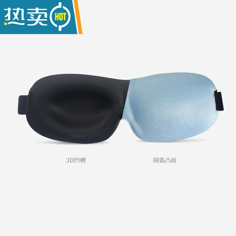 显彩隐形鼻翼舒适个性3D立体护眼罩 遮光眼罩睡眠眼罩男女睡觉用