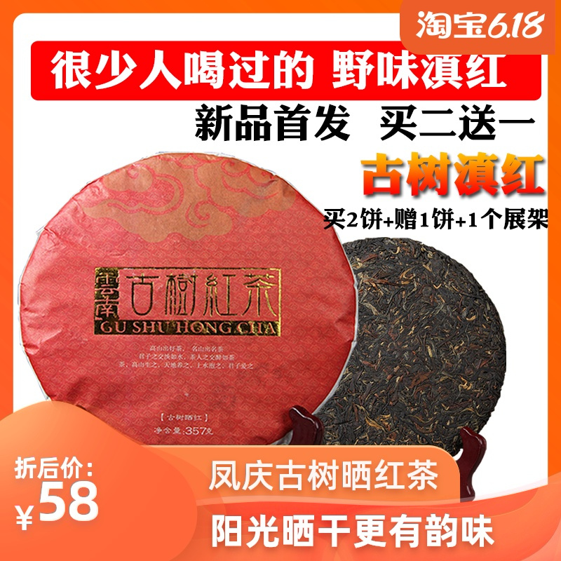 云南滇红茶叶红茶茶饼养胃茶凤庆古树野生特级晒红金丝金芽357g茶