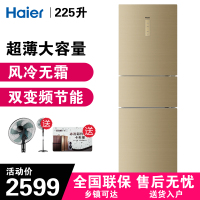 Haier/海尔 BCD-225WDGK 225升家用变频电冰箱风冷无霜 软冷冻干湿分储三门冰箱