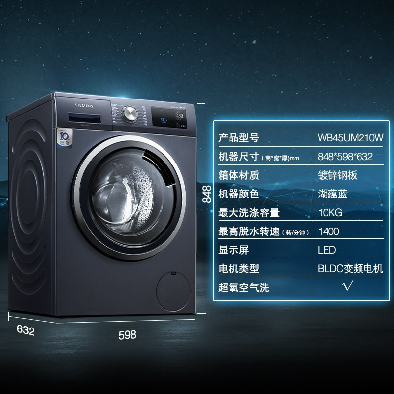 SIEMENS/西门子 WB45UM210W 湖蕴蓝 超氧深层除螨 防过敏多维智控高清大图