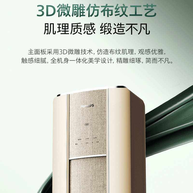 飞利浦空调 新一级能效 3D仿布工艺 三维超净客厅圆形柜机 Cb6系列 3匹 FAC72V1Cb6SR琉光金高清大图