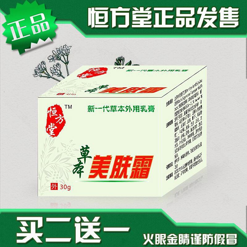 恒方堂草本美肤霜恒方堂草本美肤霜草本膏品牌