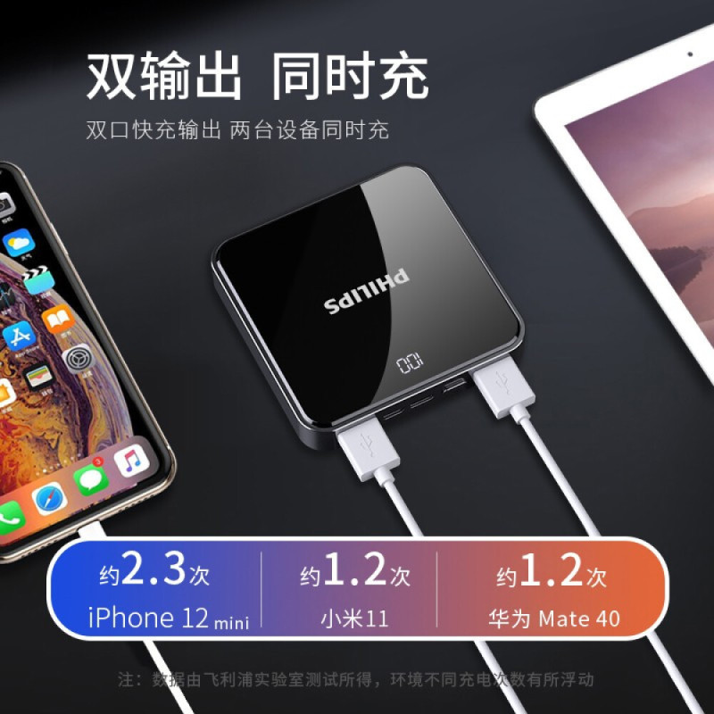 飞利浦(Philips)移动电源DLP2116B 10000mAh充电宝