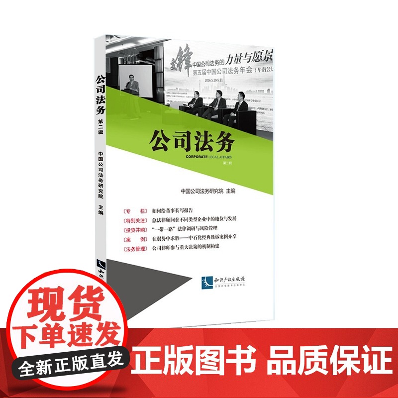 公司法务(第二辑)高清大图