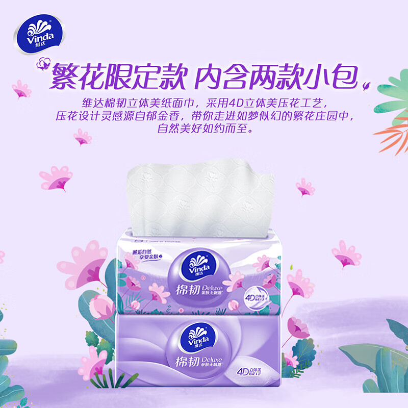 维达(Vinda)棉韧立体美软抽纸巾三层加厚母婴可用100抽24包V2833-24B高清大图