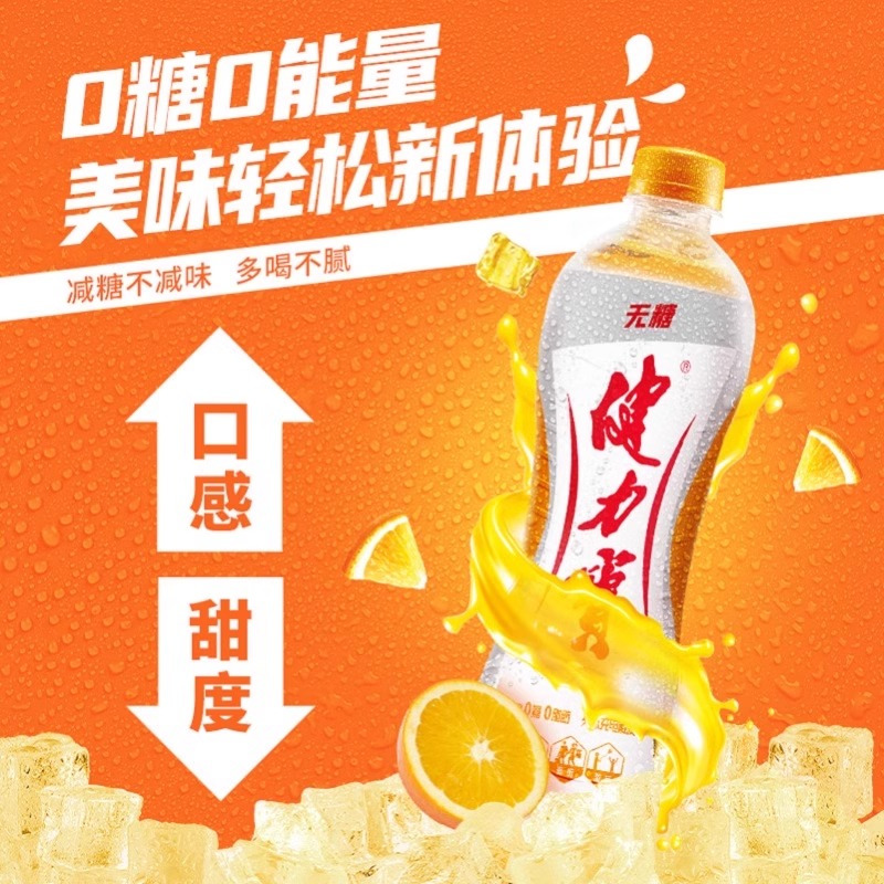 健力宝 [无糖]橙蜜味 运动饮料560mL*5瓶高清大图
